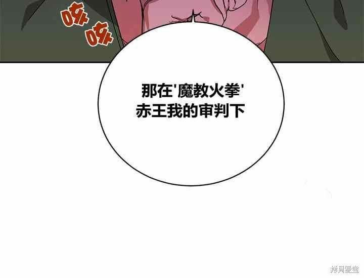 《我是武林中最大反派的宝贝女儿》第51话第32页