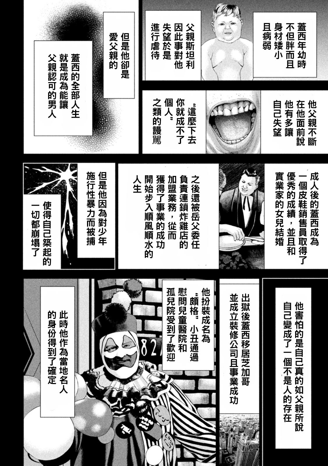 《Satanophany》第219话 杀人小丑第15页