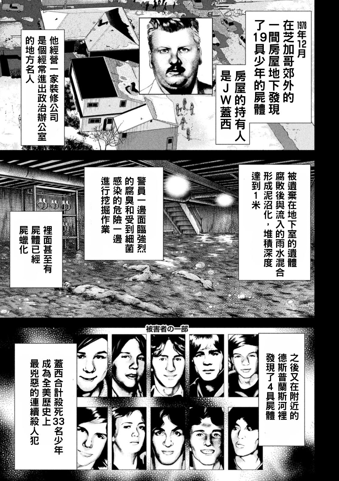 《Satanophany》第219话 杀人小丑第14页