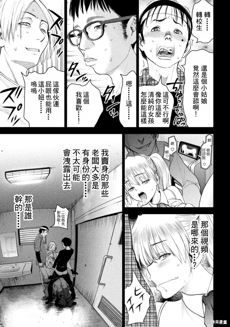 《邪灵附体》第219话第3页