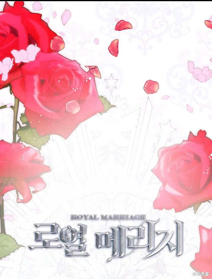 《皇室婚姻》第37话第1页