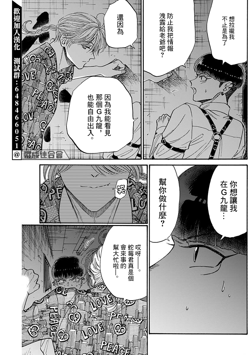 《九龙大众浪漫》第69话第17页