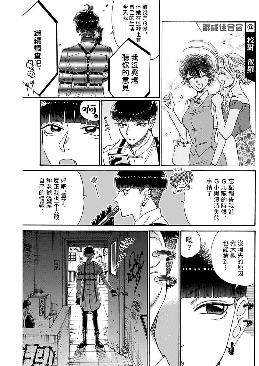 《九龙大众浪漫》第69话第7页