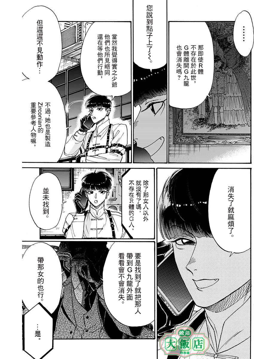 《九龙大众浪漫》第69话第5页