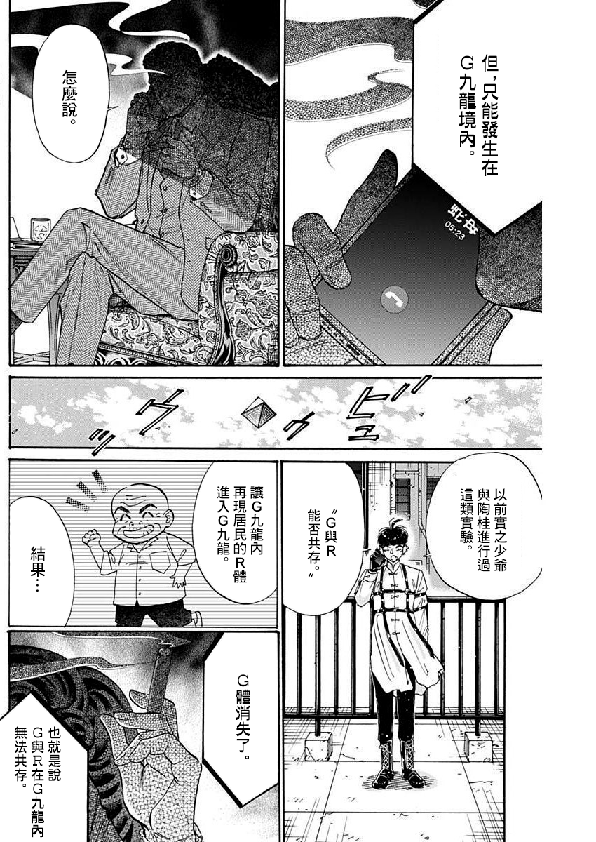 《九龙大众浪漫》第69话第4页