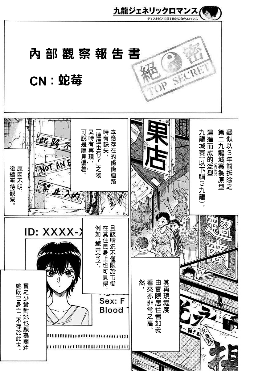 《九龙大众浪漫》第69话第2页