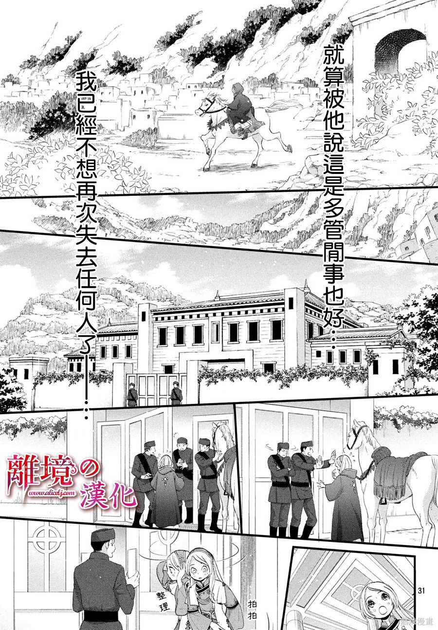 《辰星降临之国的妮娜》第05话第32页