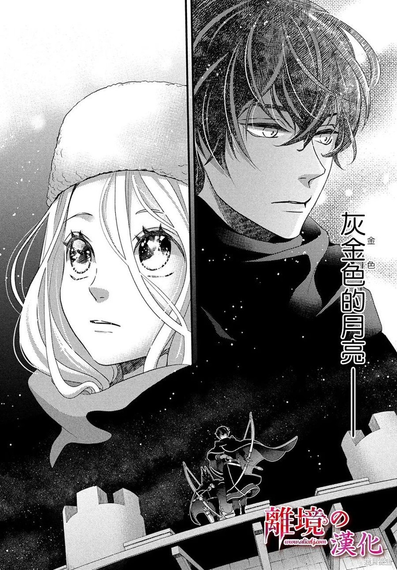 《辰星降临之国的妮娜》第29话第3页