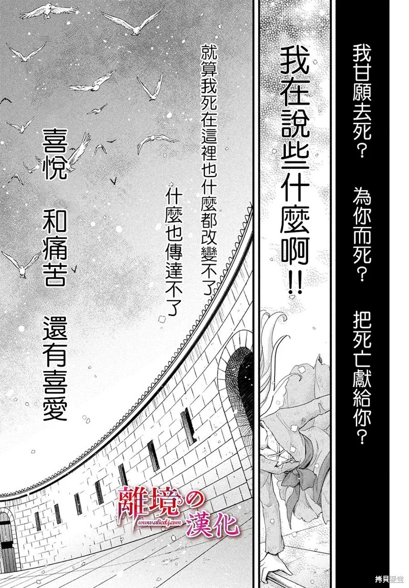 《辰星降临之国的妮娜》第32话第45页