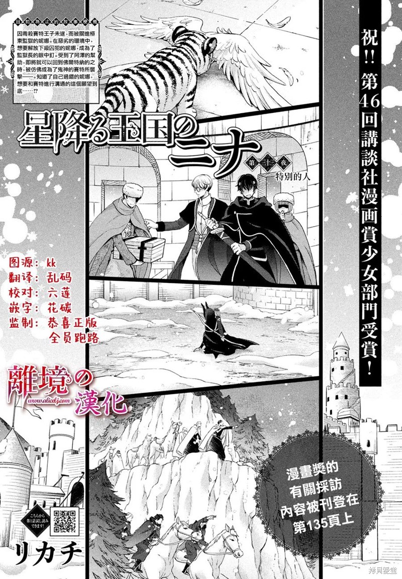 《辰星降临之国的妮娜》第33话第4页