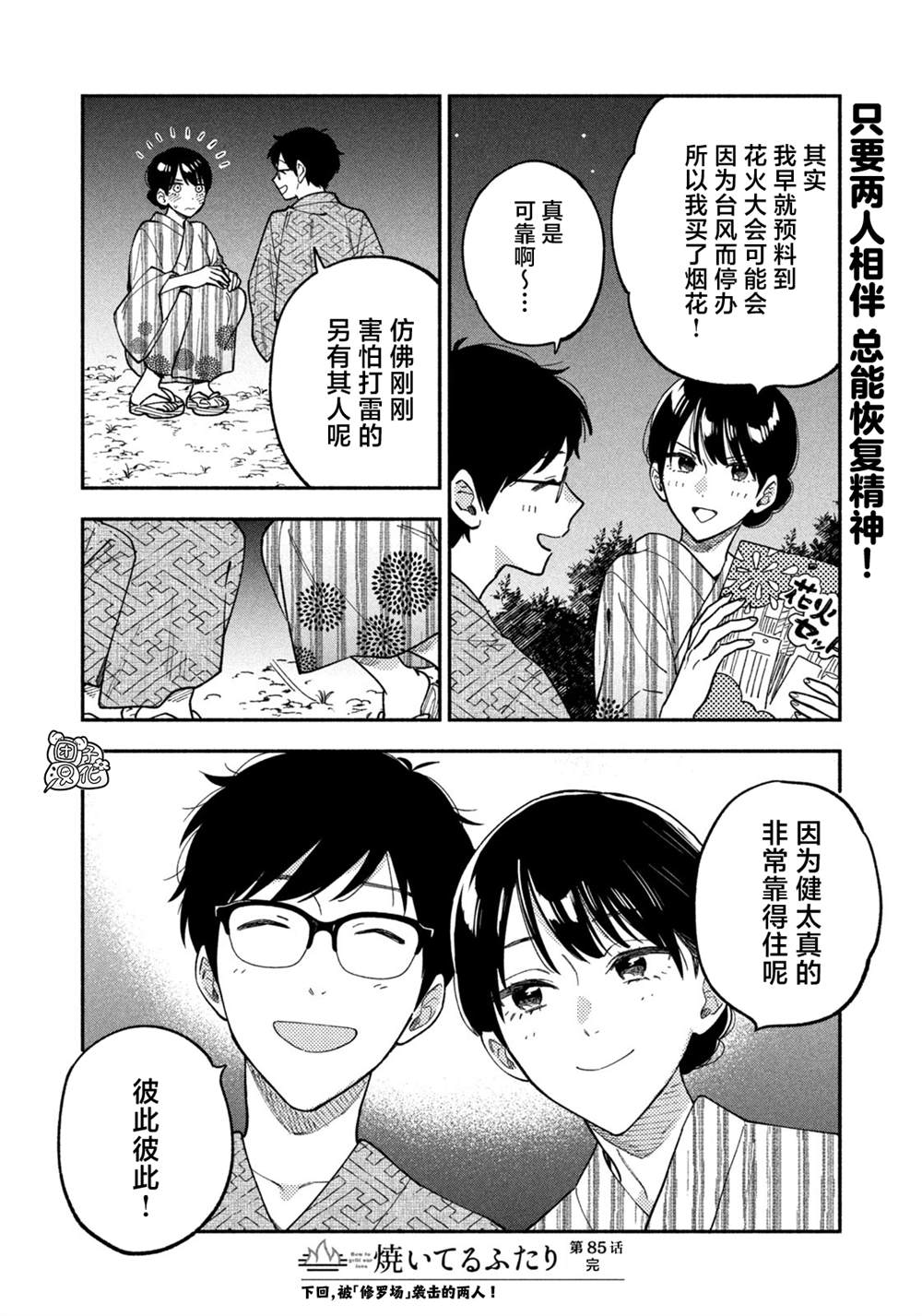 《爱情是烤肉的滋味！》第85话第16页