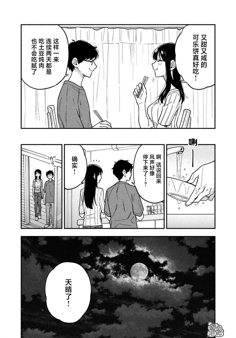 《爱情是烤肉的滋味！》第85话第14页