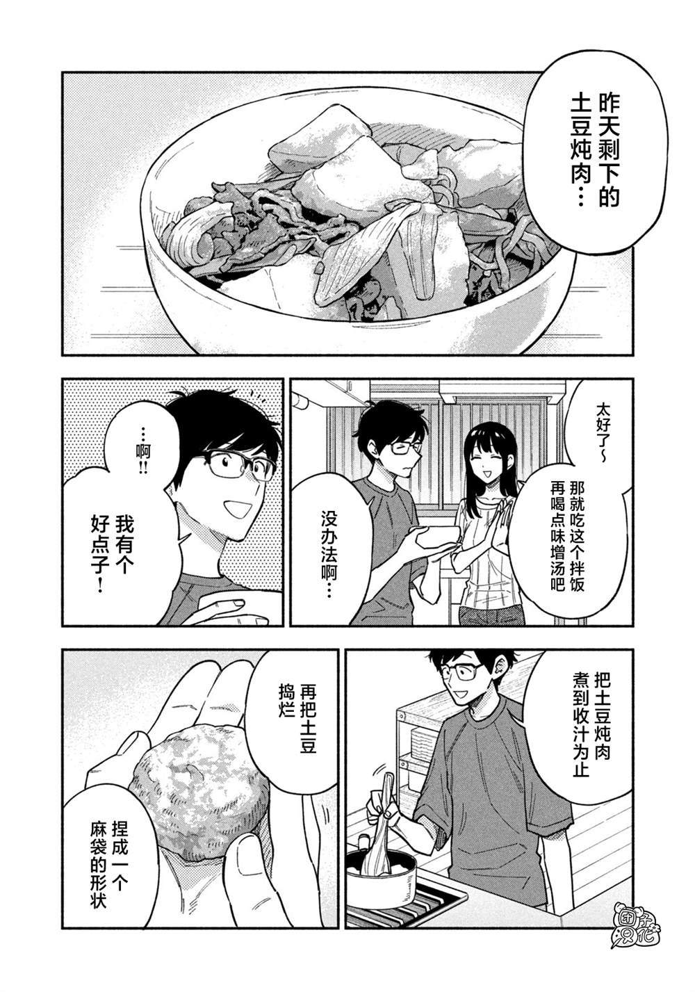 《爱情是烤肉的滋味！》第85话第12页