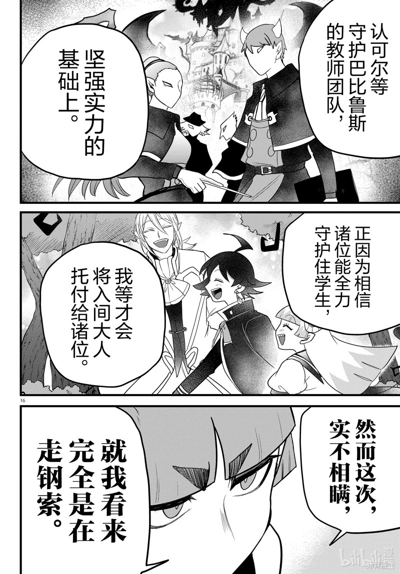 《入间同学入魔了》第275话第16页