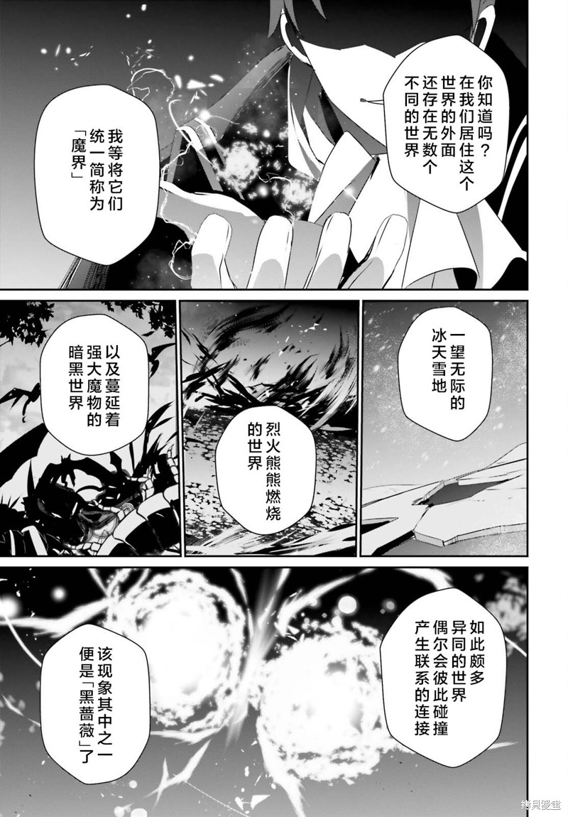 《想要成为影之实力者》第46话试看第11页