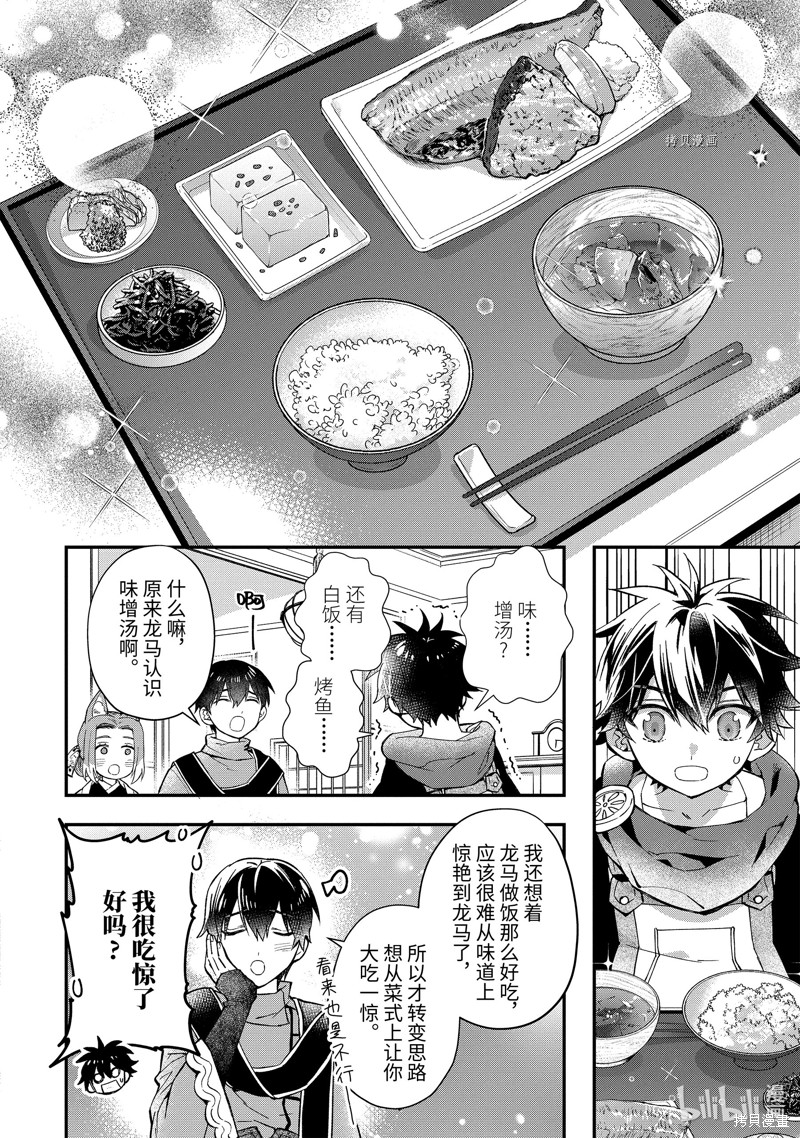 《被众神捡到的男孩》第46.4话第4页