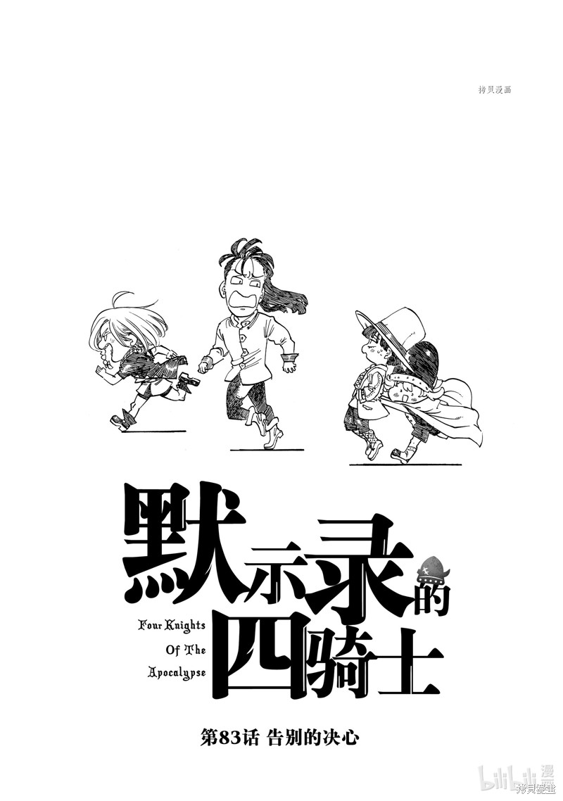 《启示录四骑士》第83话第1页