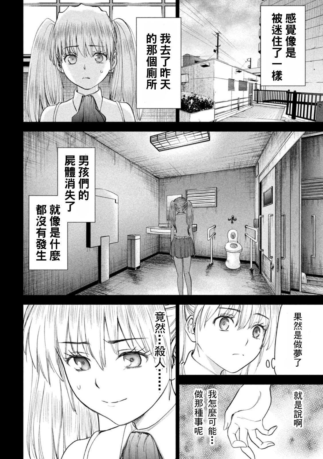 《Satanophany》第220话 成为美丽的瞬间第6页