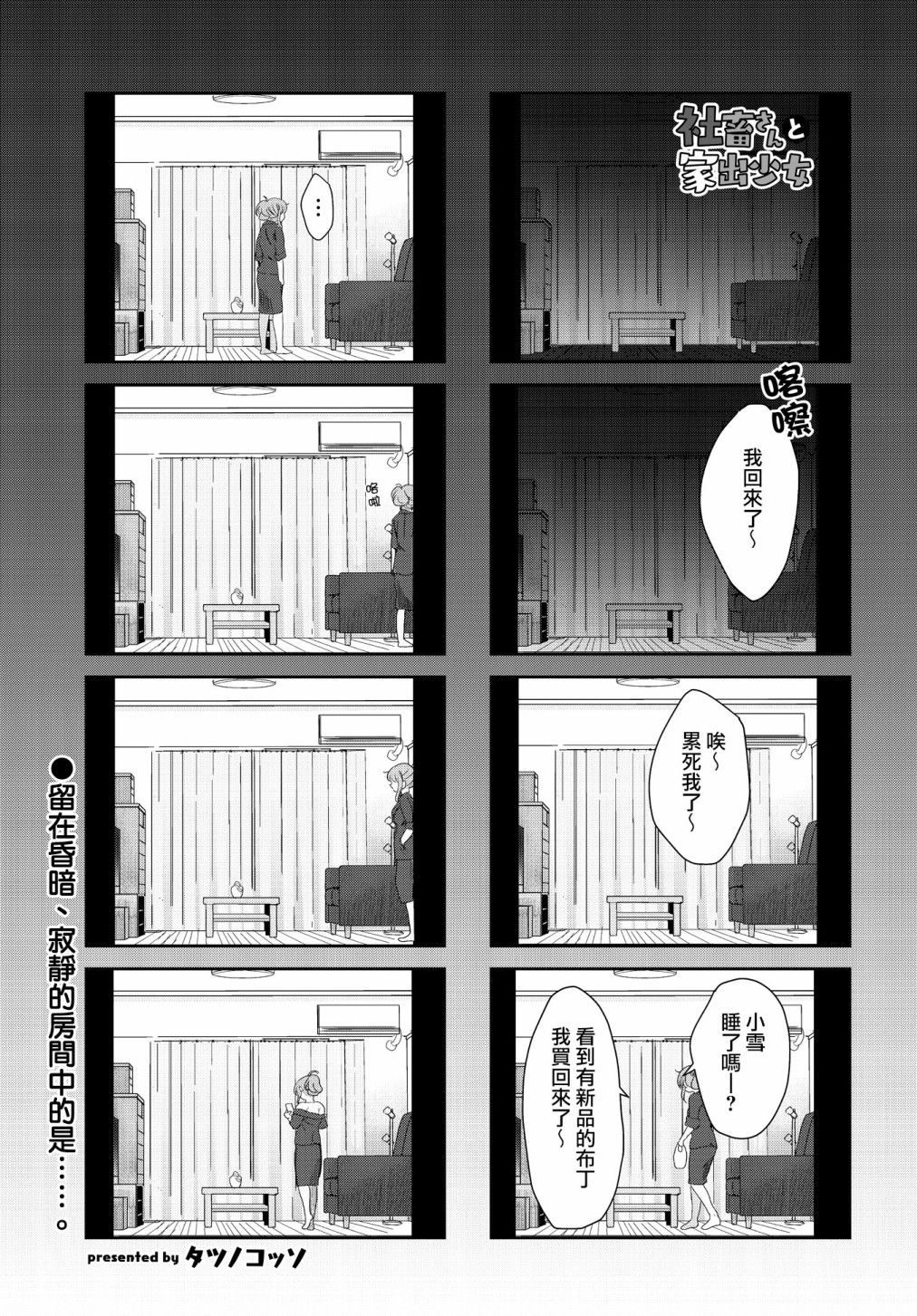 《社畜小姐和离家出走少女》第48话第1页