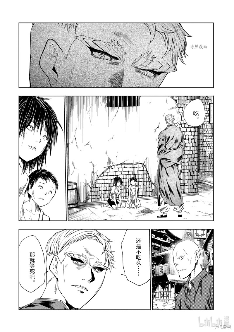 《见面之后5秒开始战斗》第211话第2页