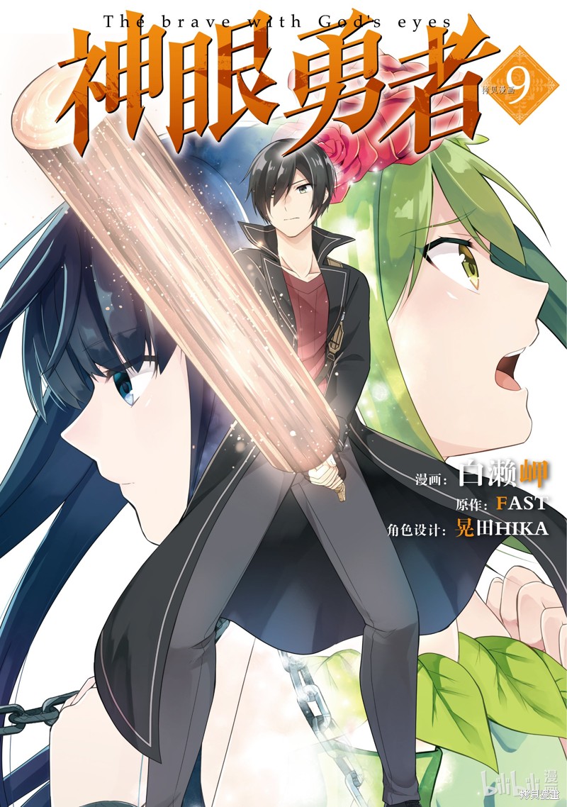 《神眼勇者》第41话第1页