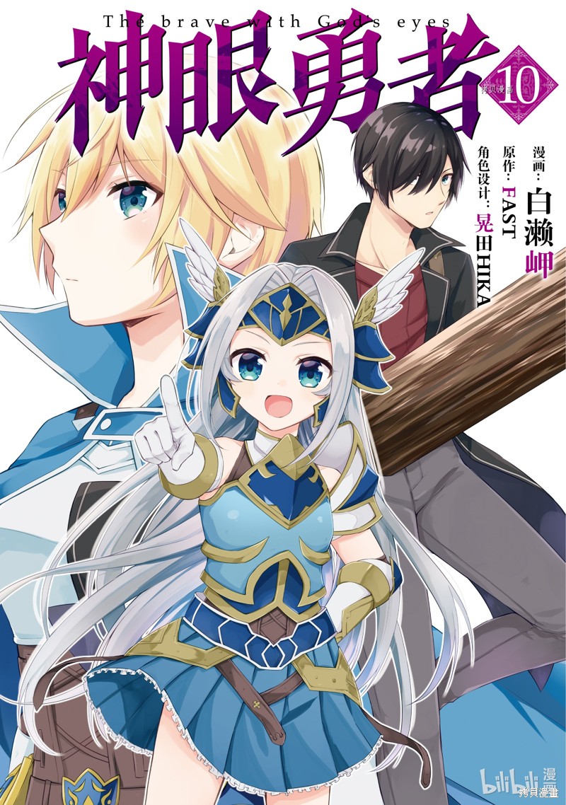 《神眼勇者》第46话第1页