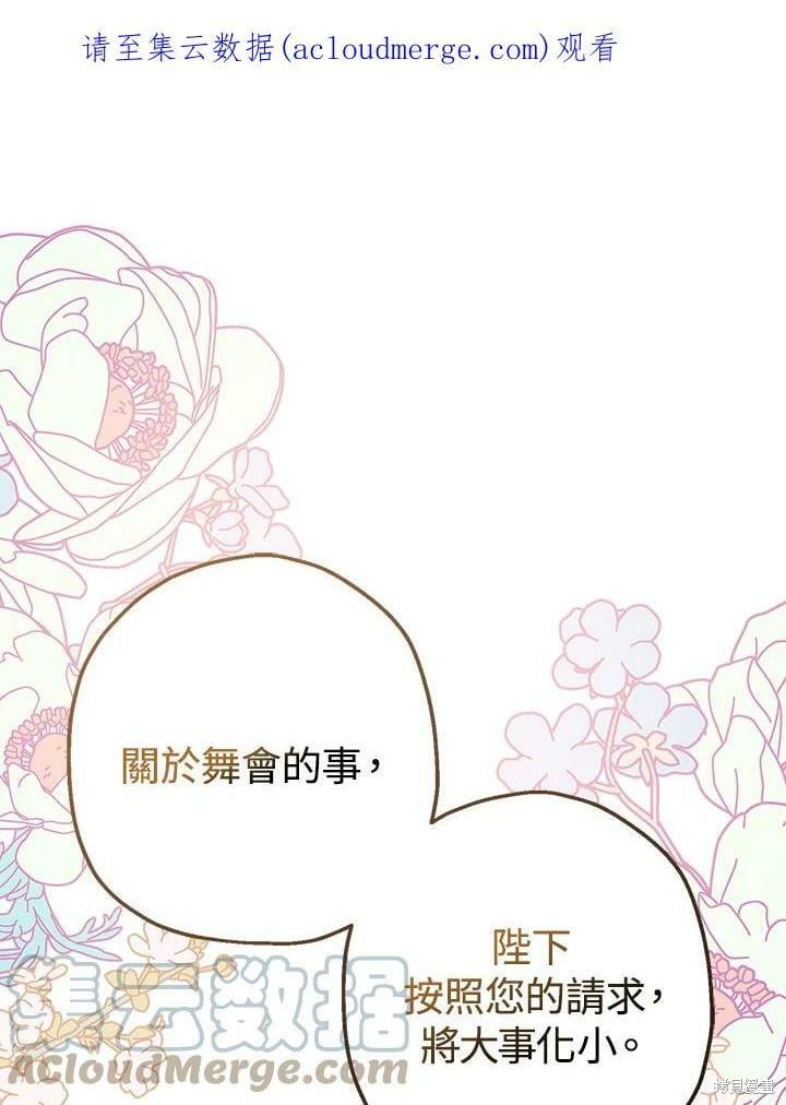 《暴君的精神安定剂》第46话第1页