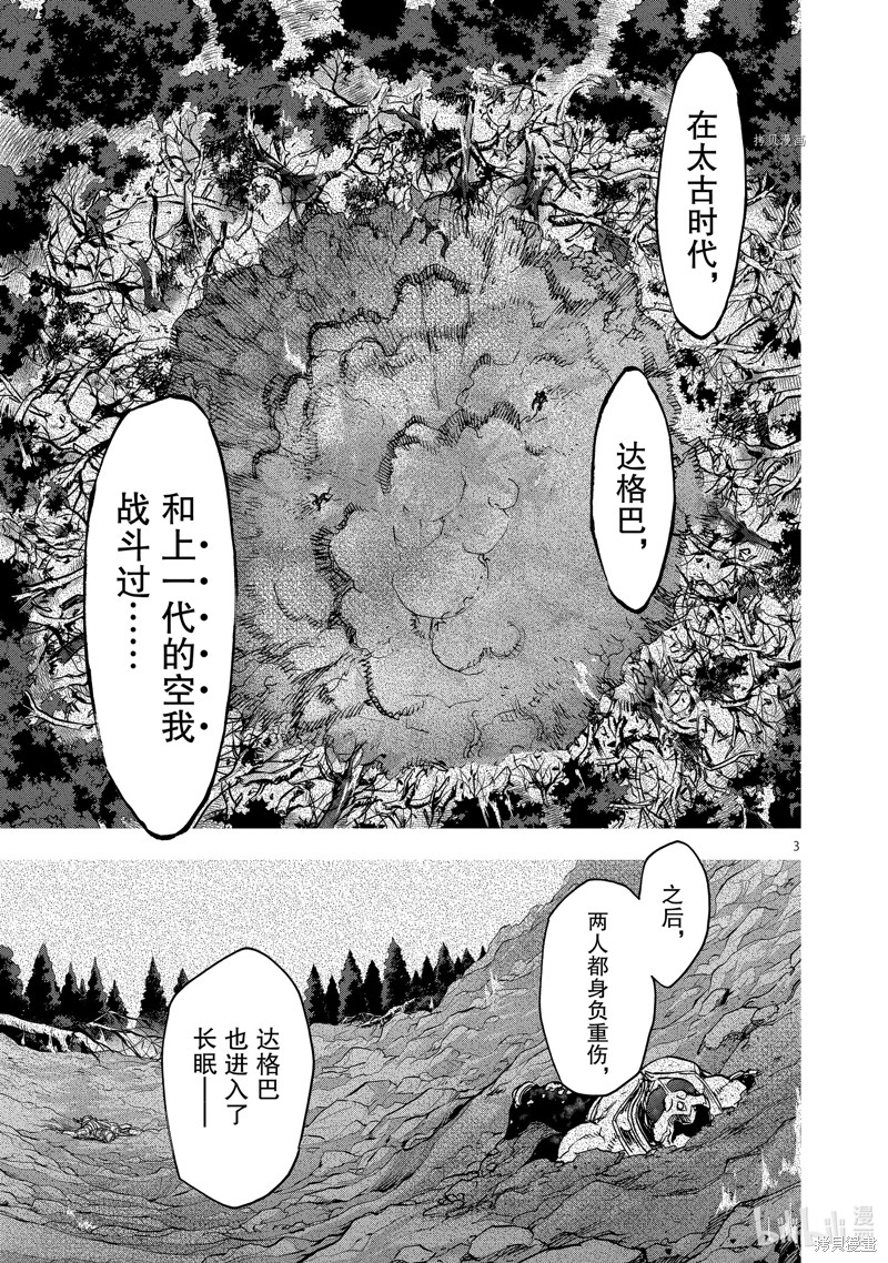 《假面骑士空我》第94话第3页