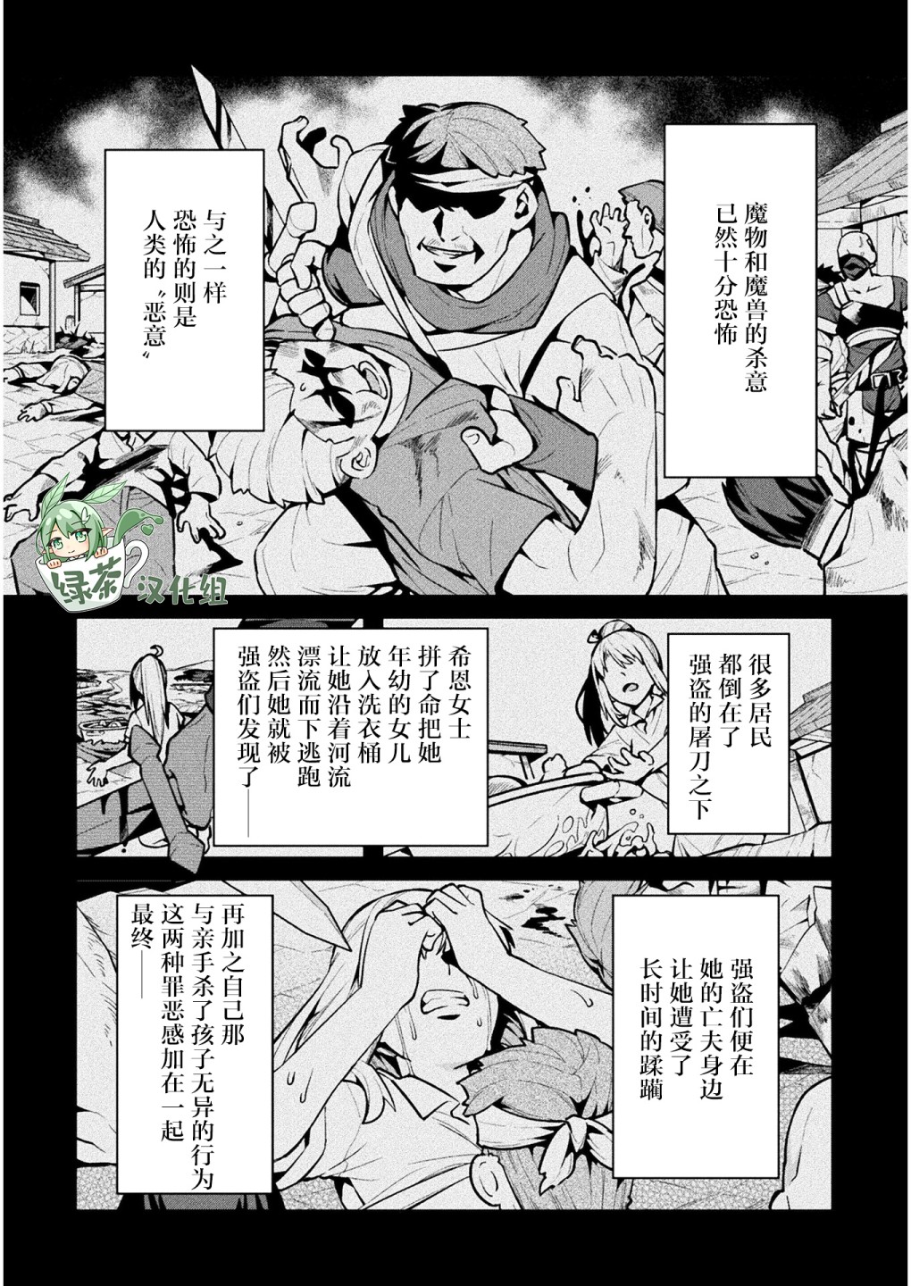 《尼特族的异世界就职记》第38话第14页