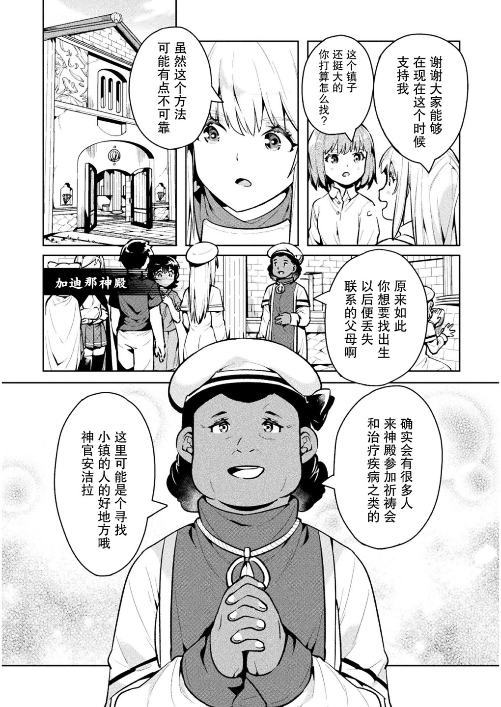 《尼特族的异世界就职记》第38话第7页