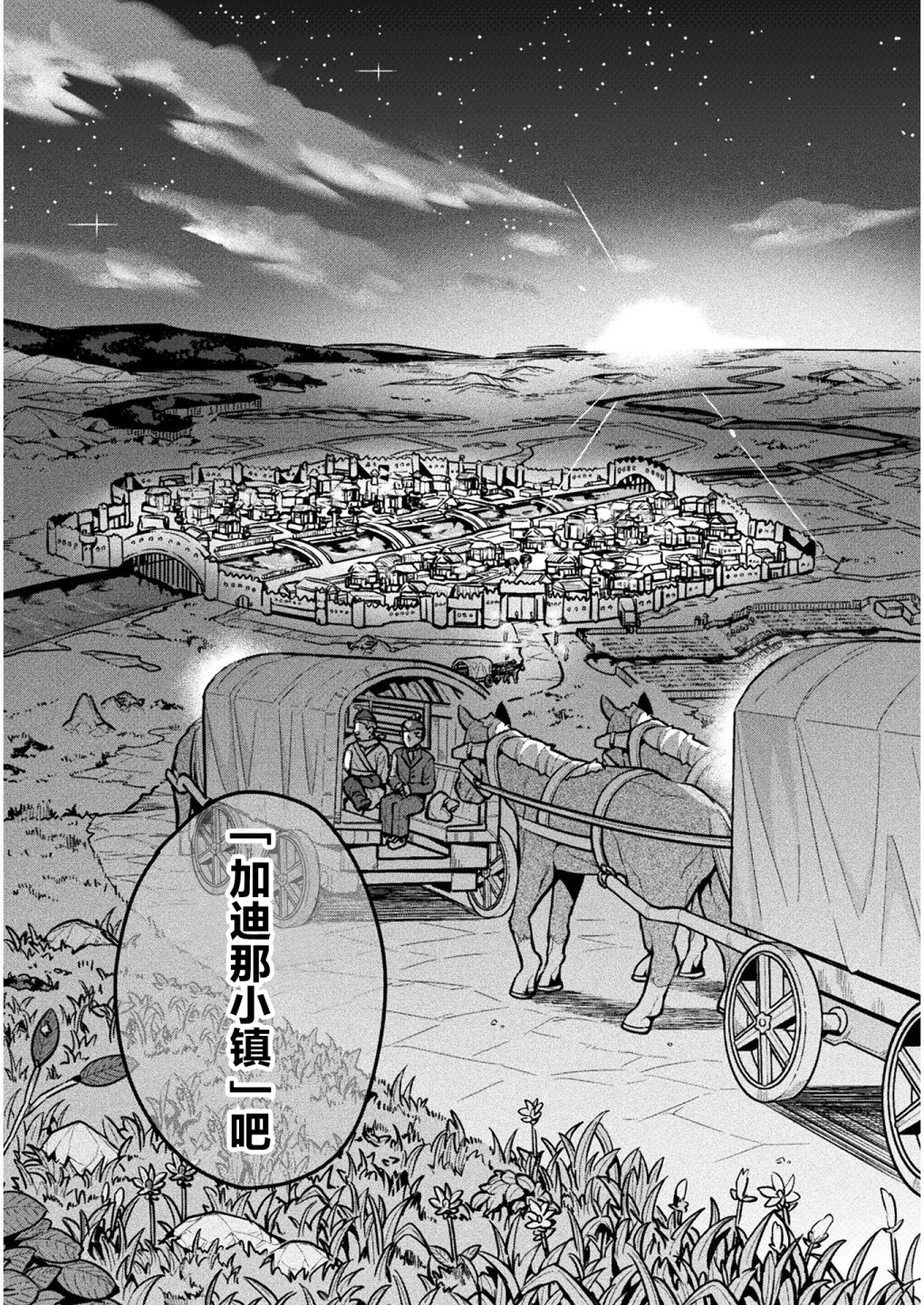 《尼特族的异世界就职记》第38话第3页