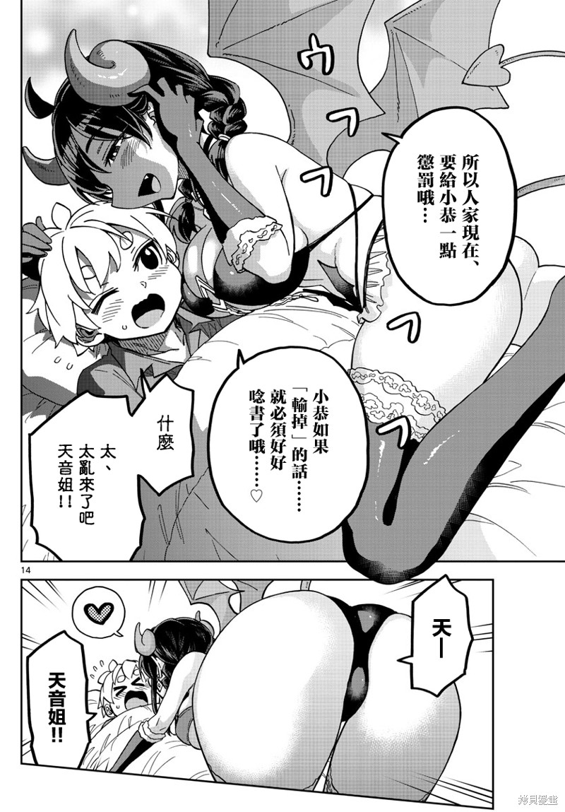 《这本漫画女主角是守崎天音》第13话第14页