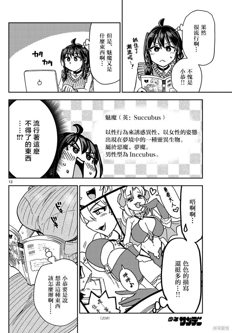 《这本漫画女主角是守崎天音》第13话第12页