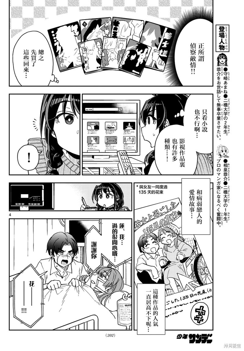 《这本漫画女主角是守崎天音》第13话第4页