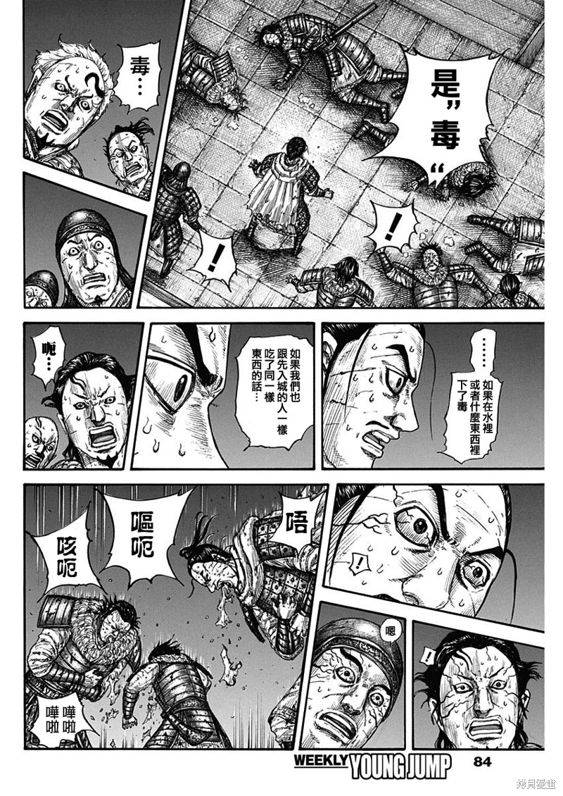 《王者天下》第737话第8页