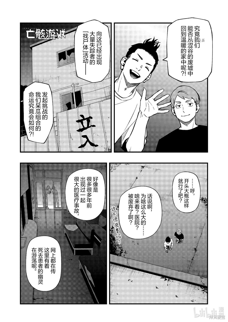 《亡骸游戏》第91话第1页