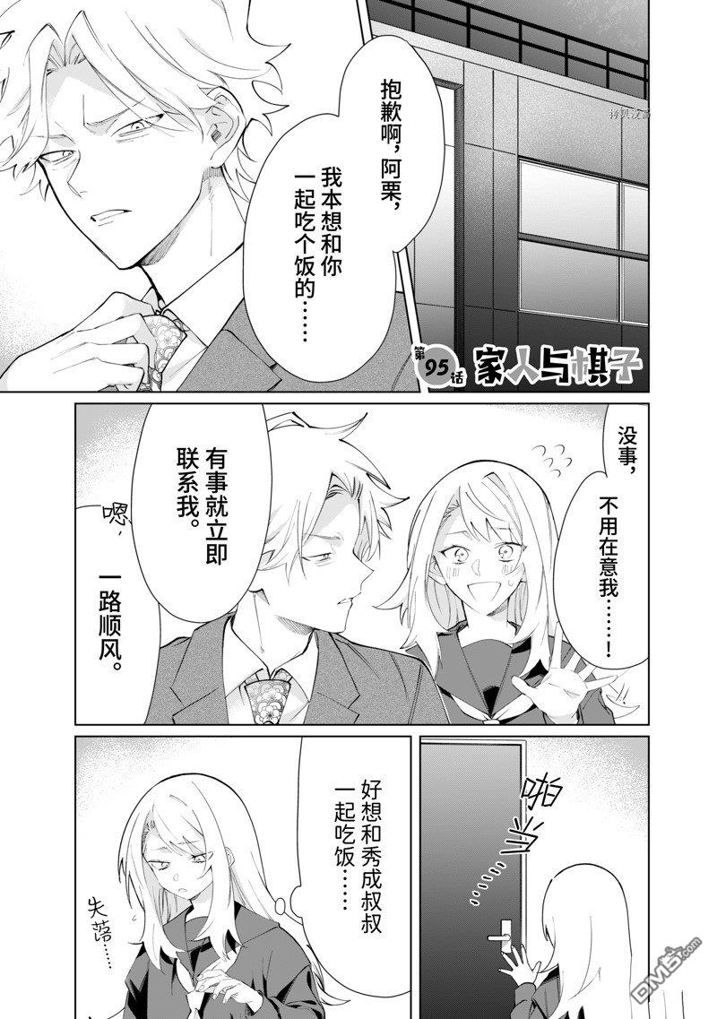 《组长女儿与照料专员》第95话第1页