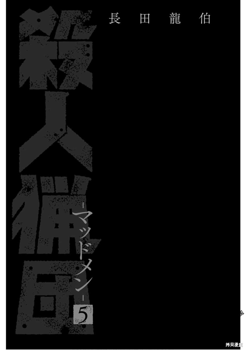 《杀人猎团》第66话第2页