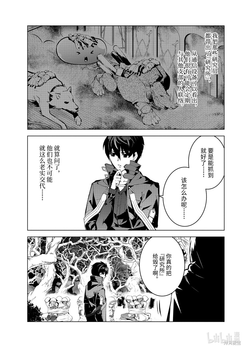 《转生贤者的异世界生活~取得副职业并成为世界最强》第52.4话第2页