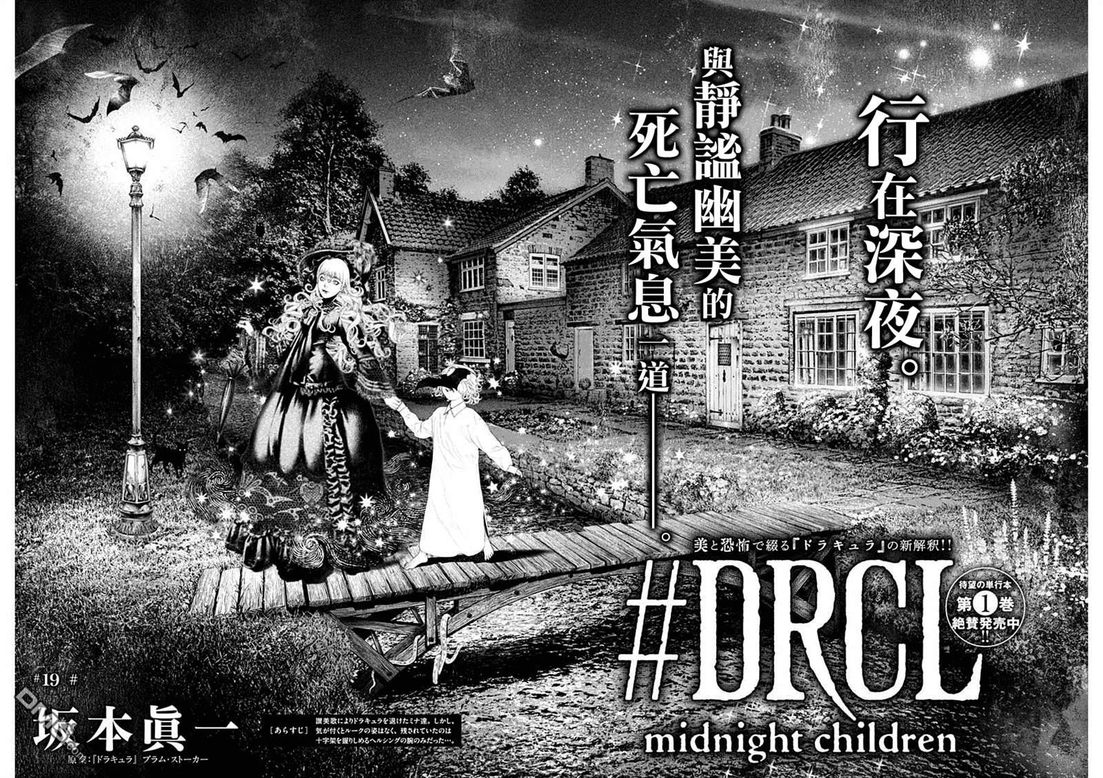 《DRCL midnight children》第19话第13页