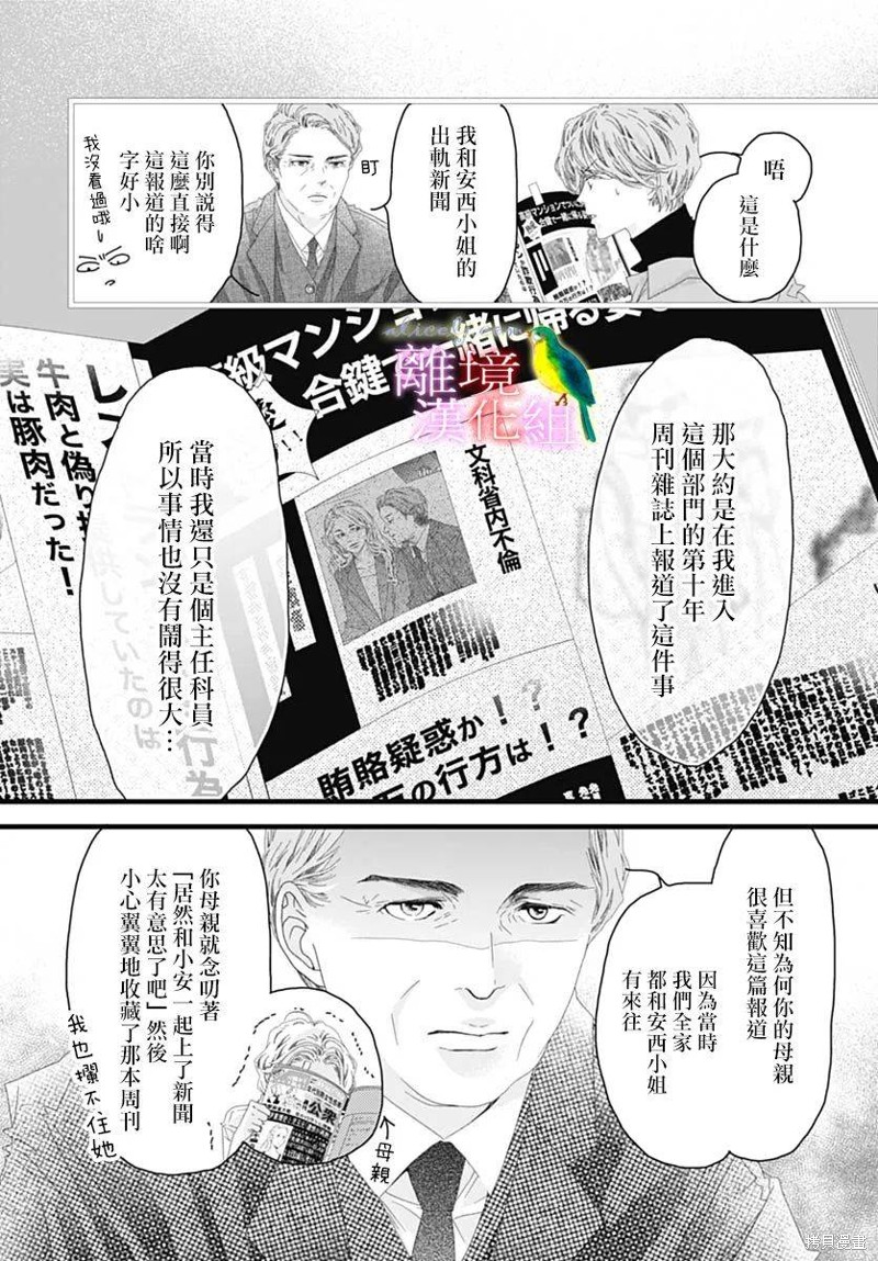 《初次恋爱那一天所读的故事》第39话第6页