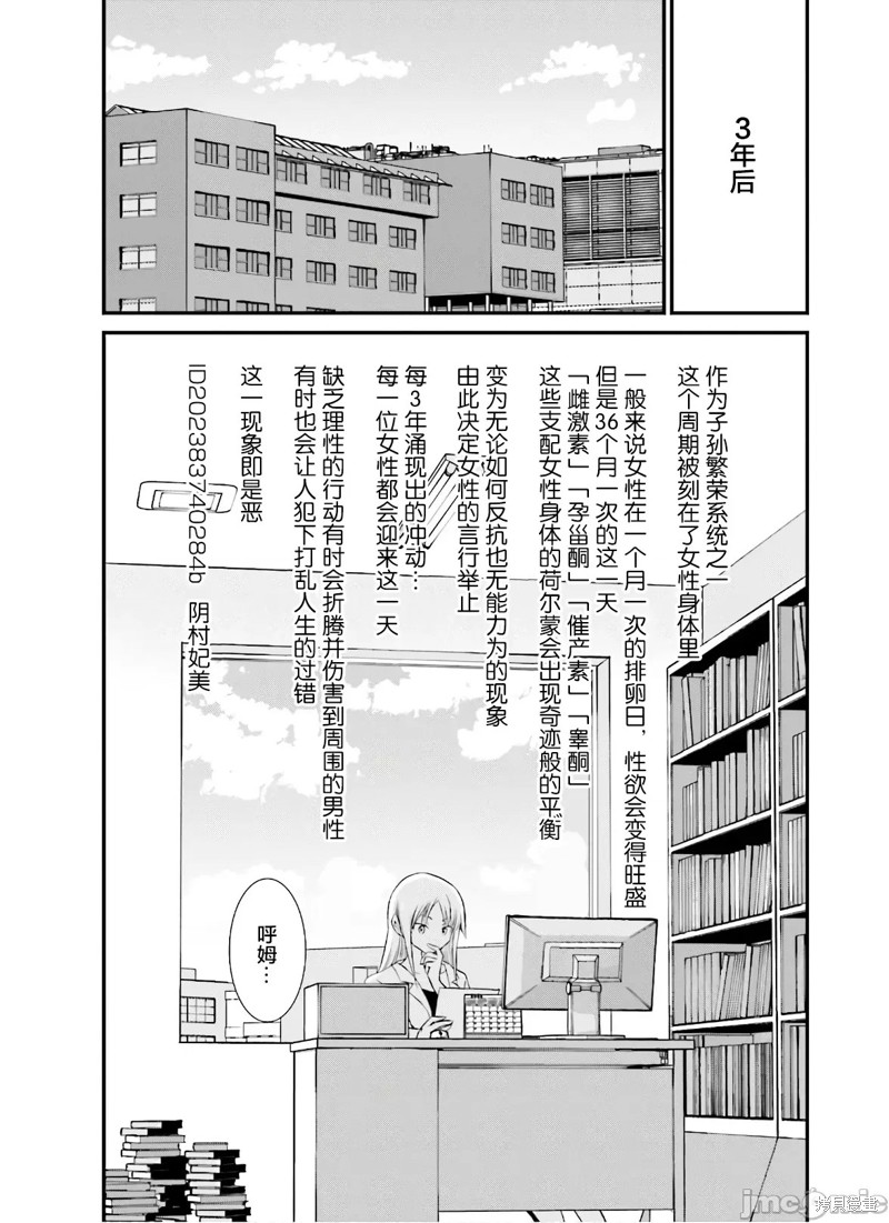 《女性存在著每3年一次意乱情迷的日子》第38话第1页