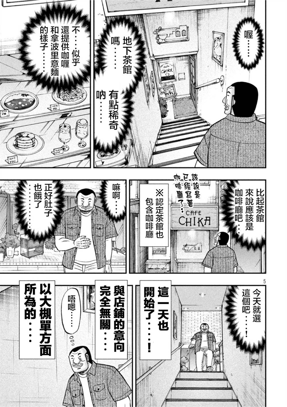 《一日出行录班长》第111话第5页