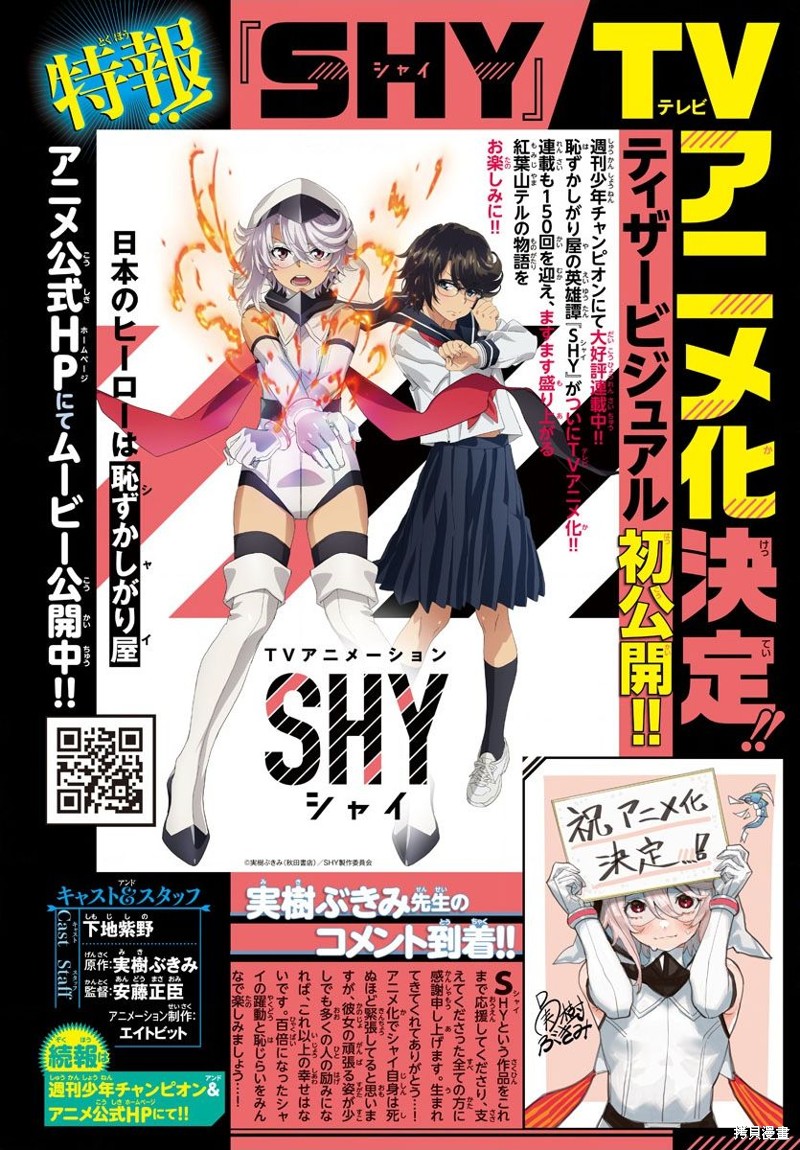 《SHY》第150话第2页