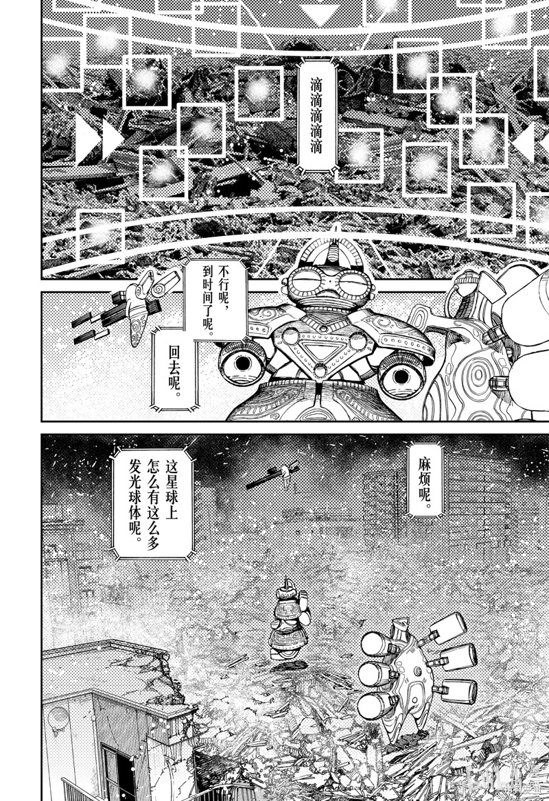 《超自然武装当哒当》第81话第16页