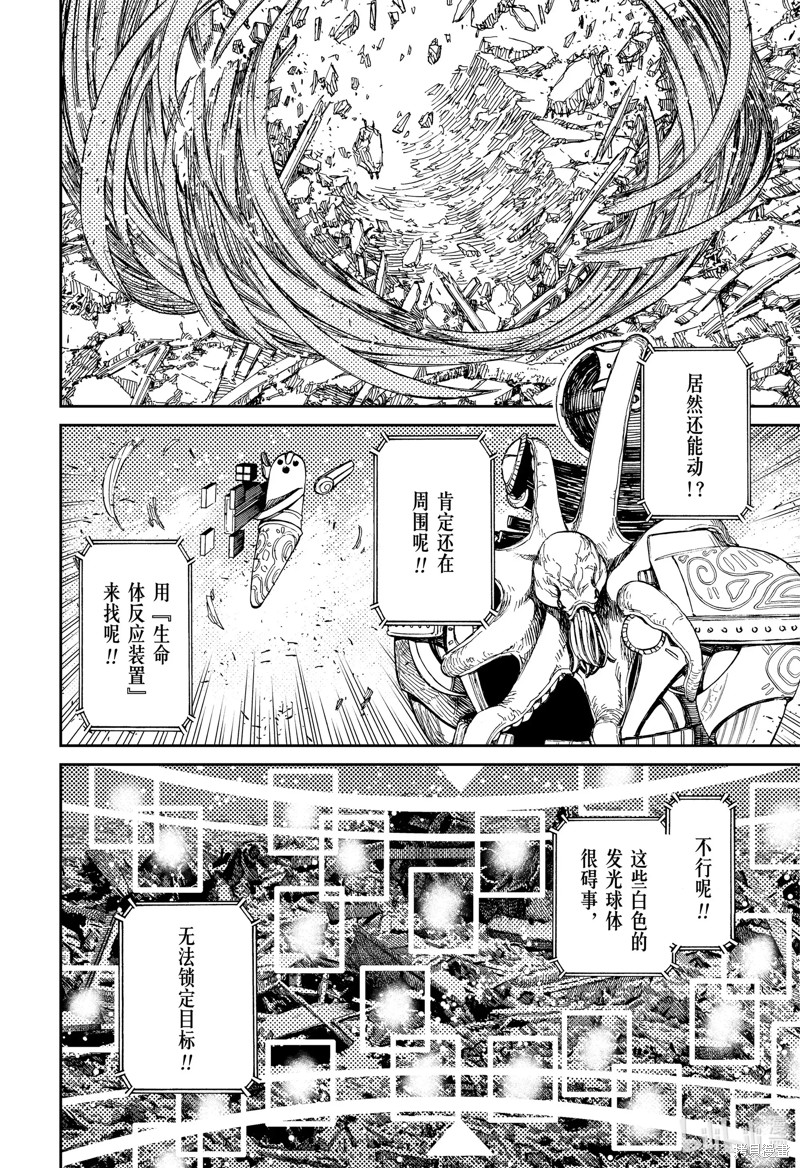 《超自然武装当哒当》第81话第14页