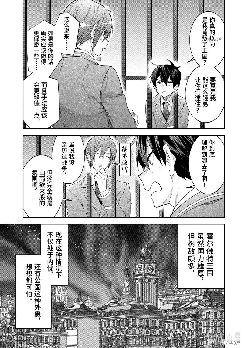 《乙女游戏世界对路人角色很不友好》第46话第28页