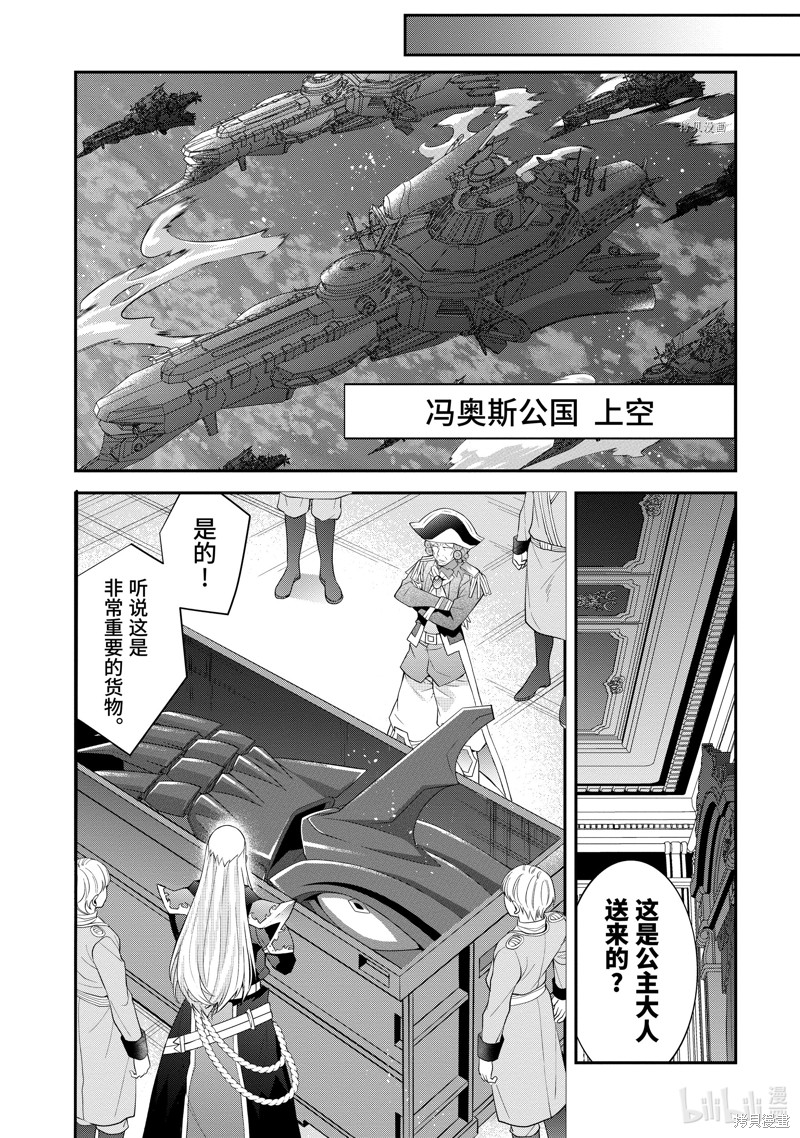 《乙女游戏世界对路人角色很不友好》第46话第20页