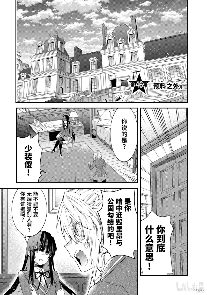 《乙女游戏世界对路人角色很不友好》第46话第1页