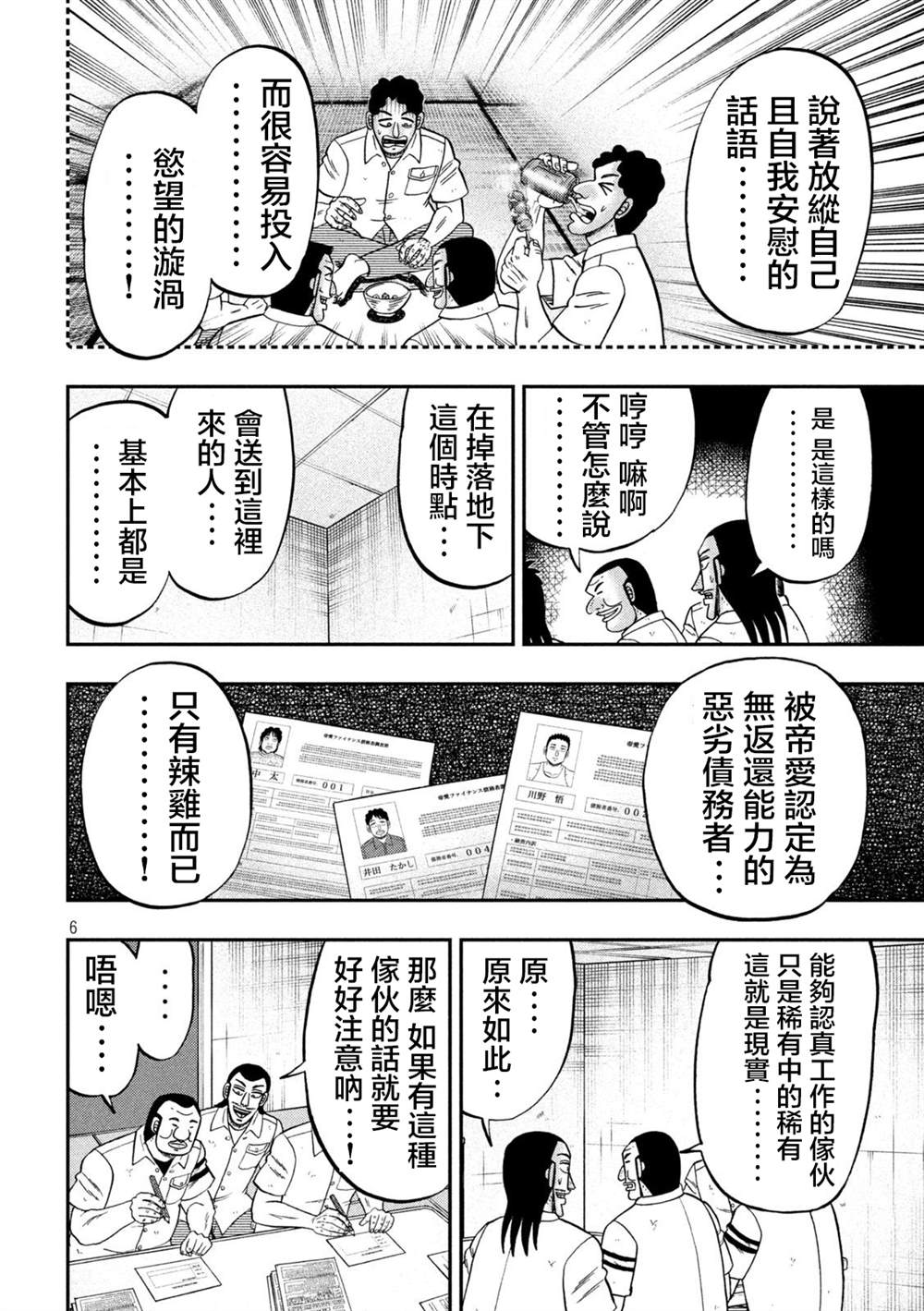 《一日出行录班长》第114话第6页